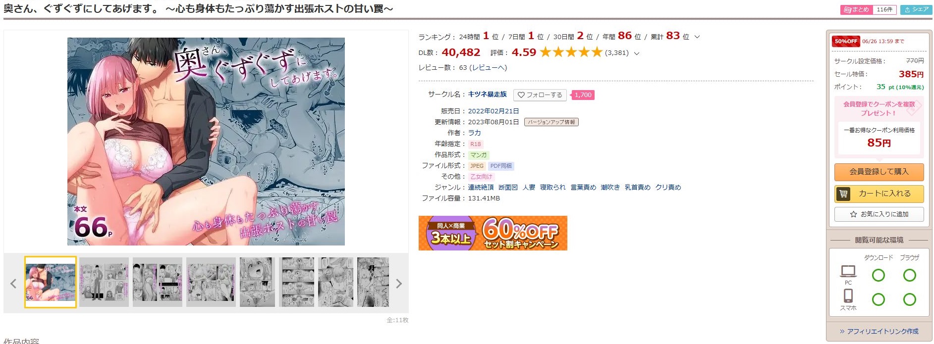 奥さん、ぐずぐずにしてあげます。～心も身体もたっぷり蕩かす出張ホストの甘い罠～