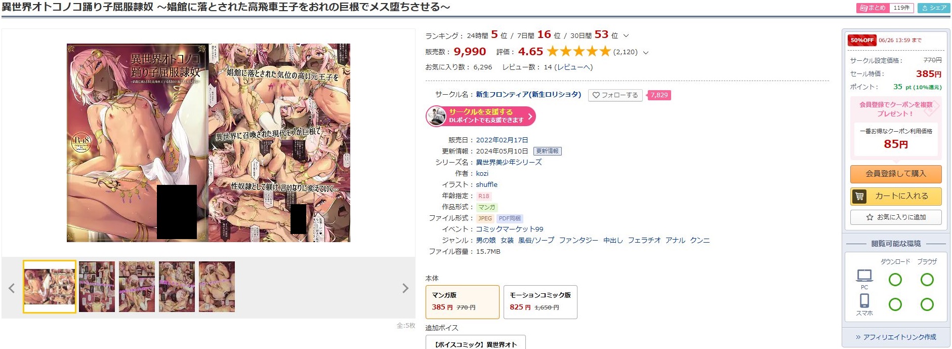 異世界オトコノコ踊り子屈服隷奴～娼館に落とされた高飛車王子をおれの巨根でメス堕ちさせる～