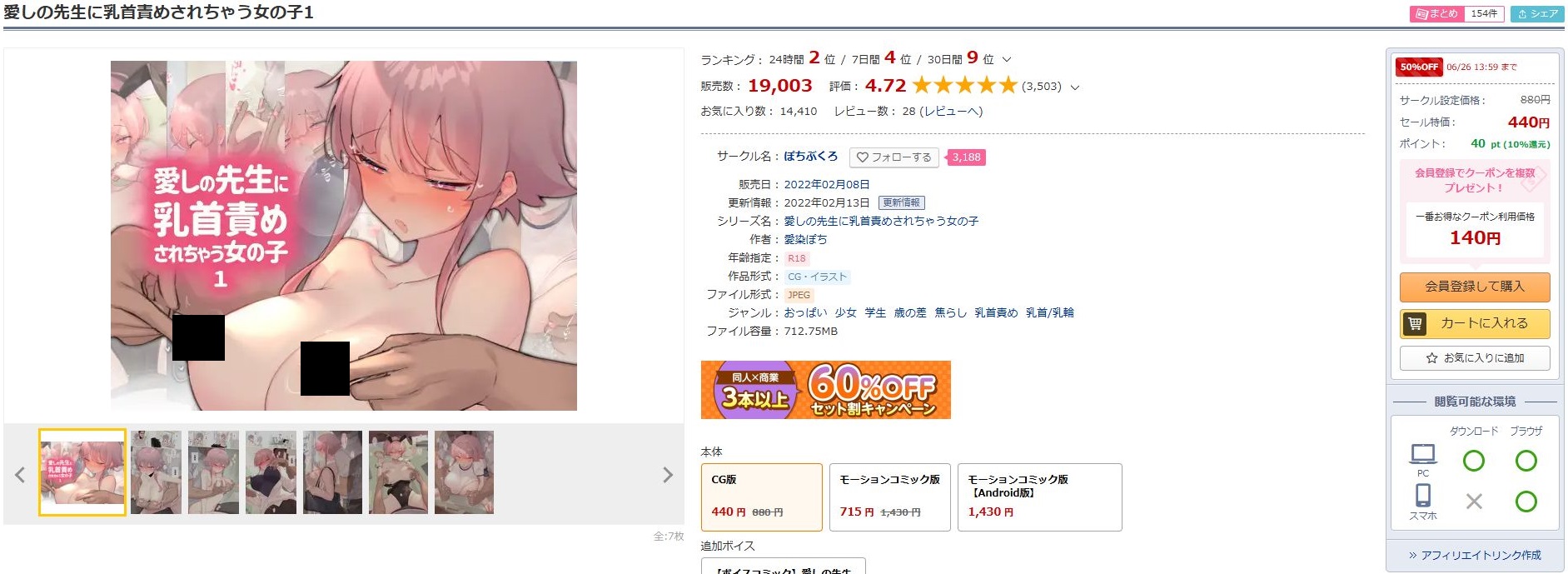 愛しの先生に乳首責めされちゃう女の子1