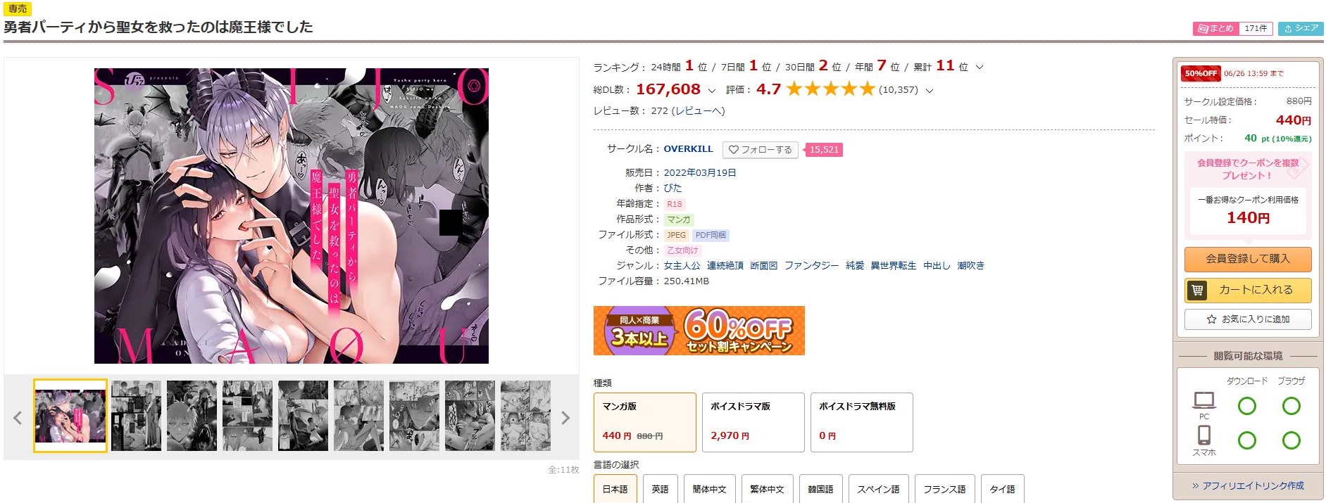 勇者パーティから聖女を救ったのは魔王様でした