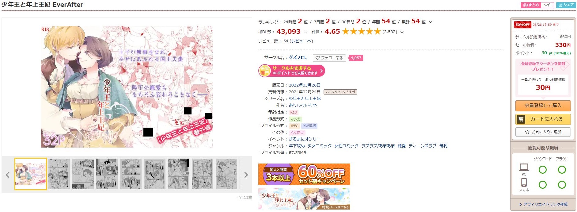少年王と年上王妃 EverAfter