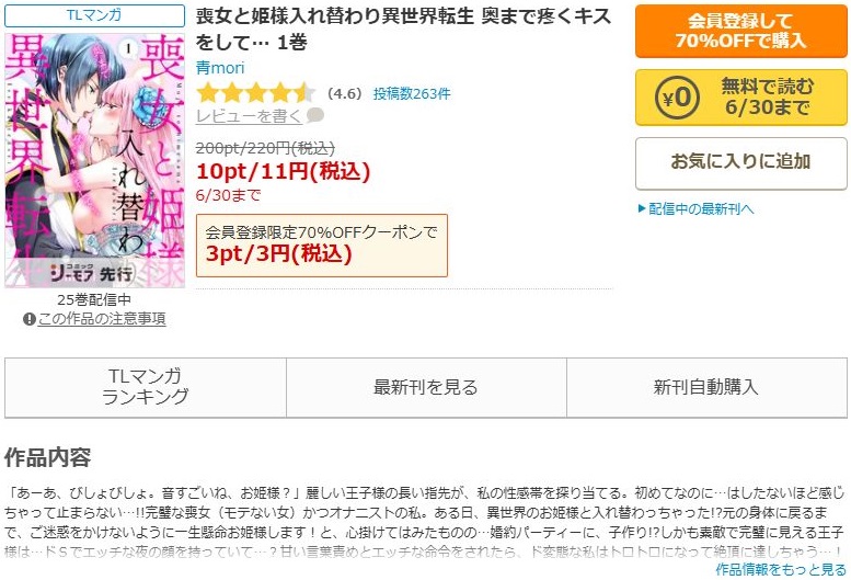 喪女と姫様入れ替わり異世界転生 奥まで疼くキスをして…