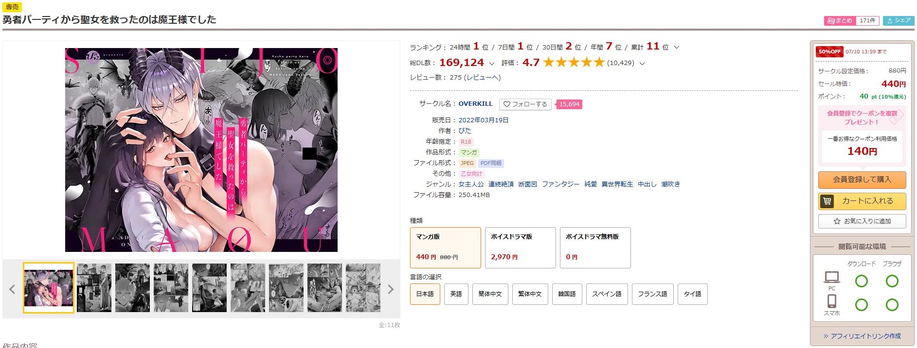 勇者パーティから聖女を救ったのは魔王様でした
