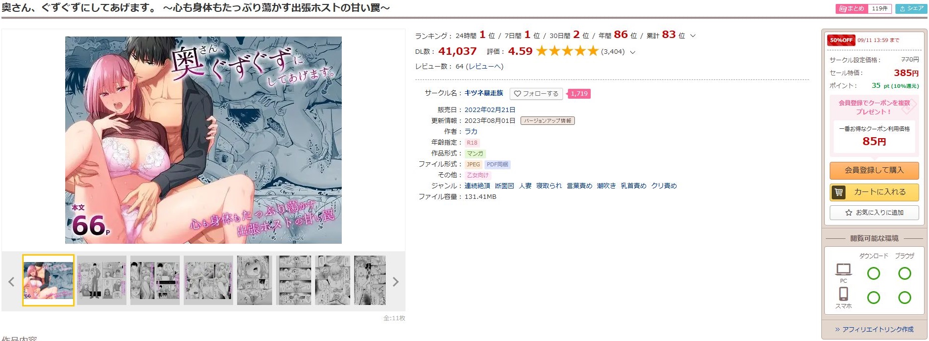 奥さん、ぐずぐずにしてあげます。～心も身体もたっぷり蕩かす出張ホストの甘い罠～