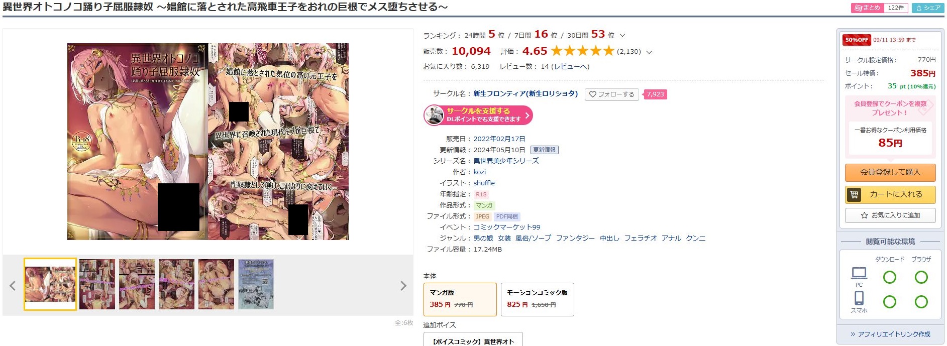 異世界オトコノコ踊り子屈服隷奴～娼館に落とされた高飛車王子をおれの巨根でメス堕ちさせる～