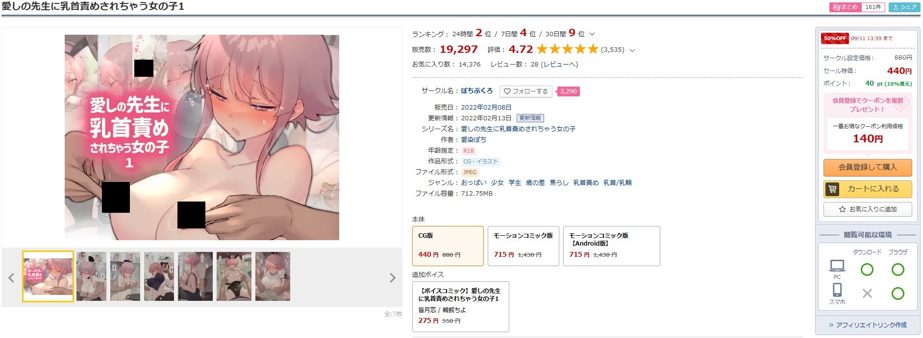 愛しの先生に乳首責めされちゃう女の子1