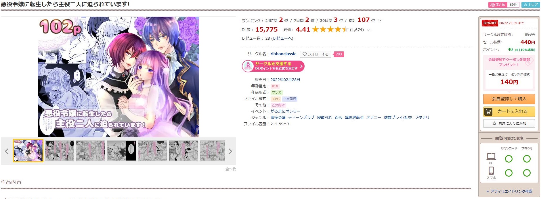 悪役令嬢に転生したら主役二人に迫られています！