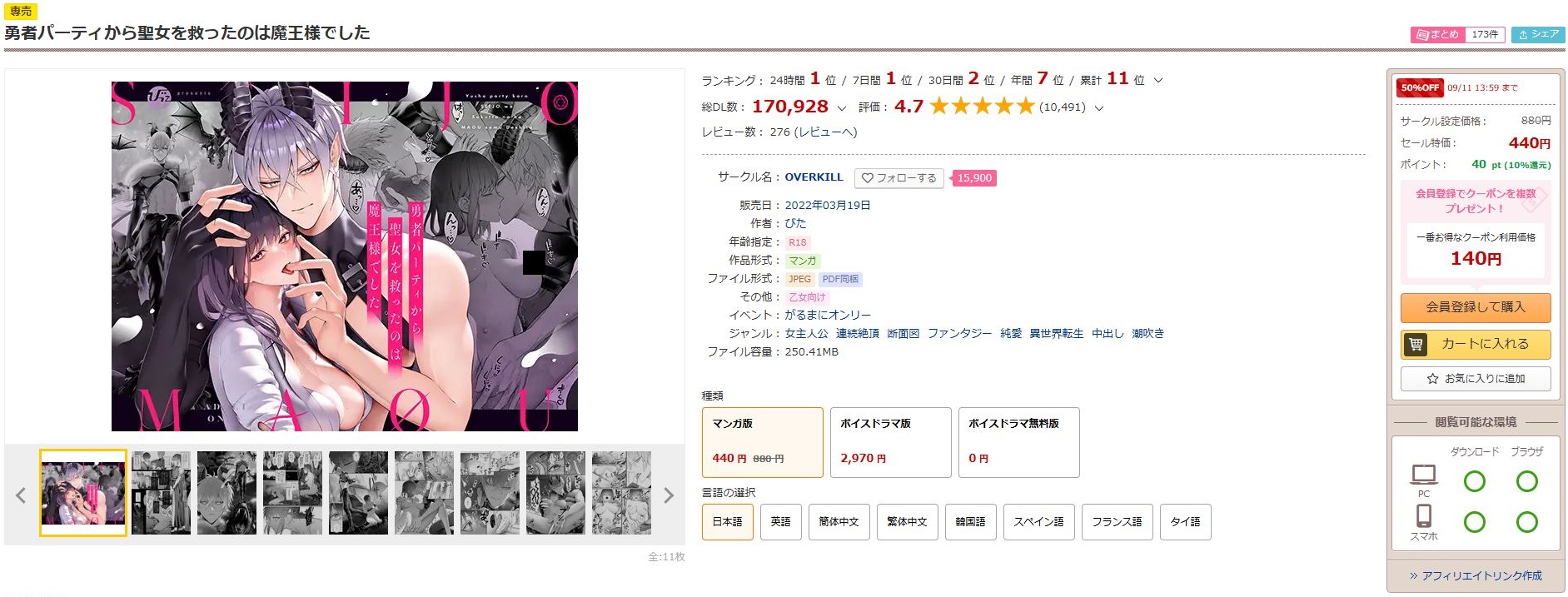 勇者パーティから聖女を救ったのは魔王様でした