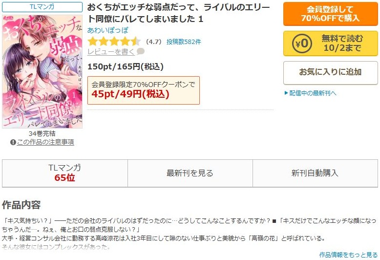 おくちがエッチな弱点だって、ライバルのエリート同僚にバレてしまいました