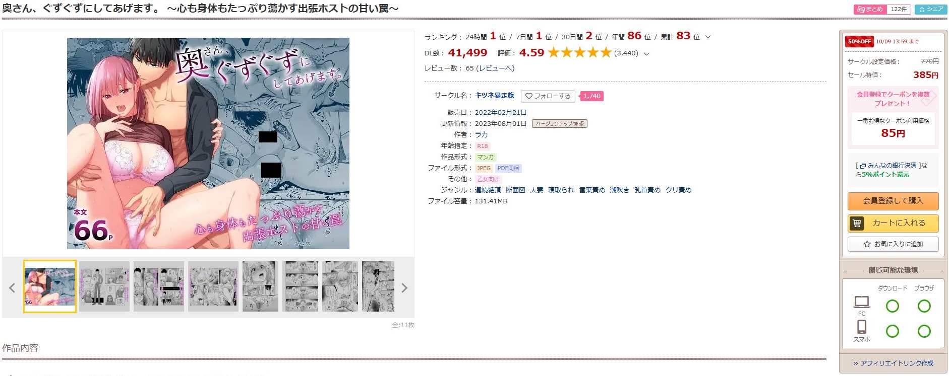 奥さん、ぐずぐずにしてあげます。～心も身体もたっぷり蕩かす出張ホストの甘い罠～