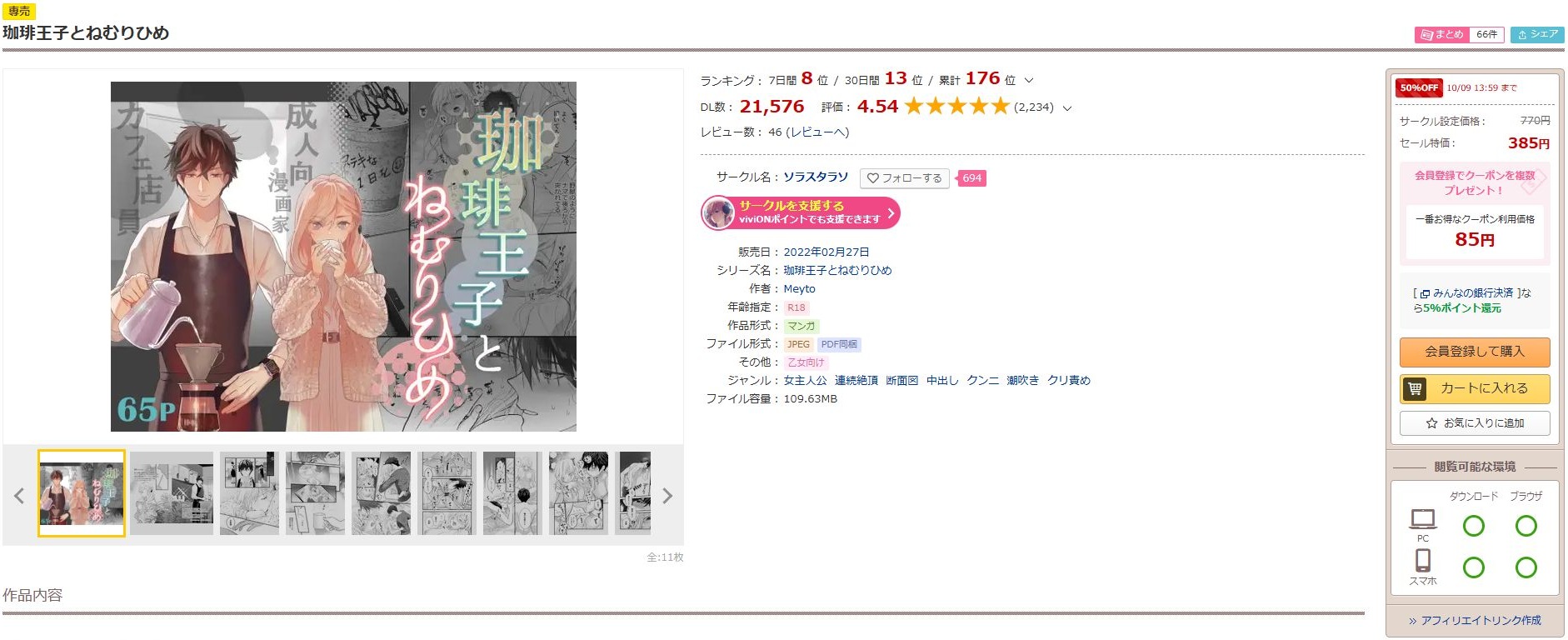 珈琲王子とねむりひめ