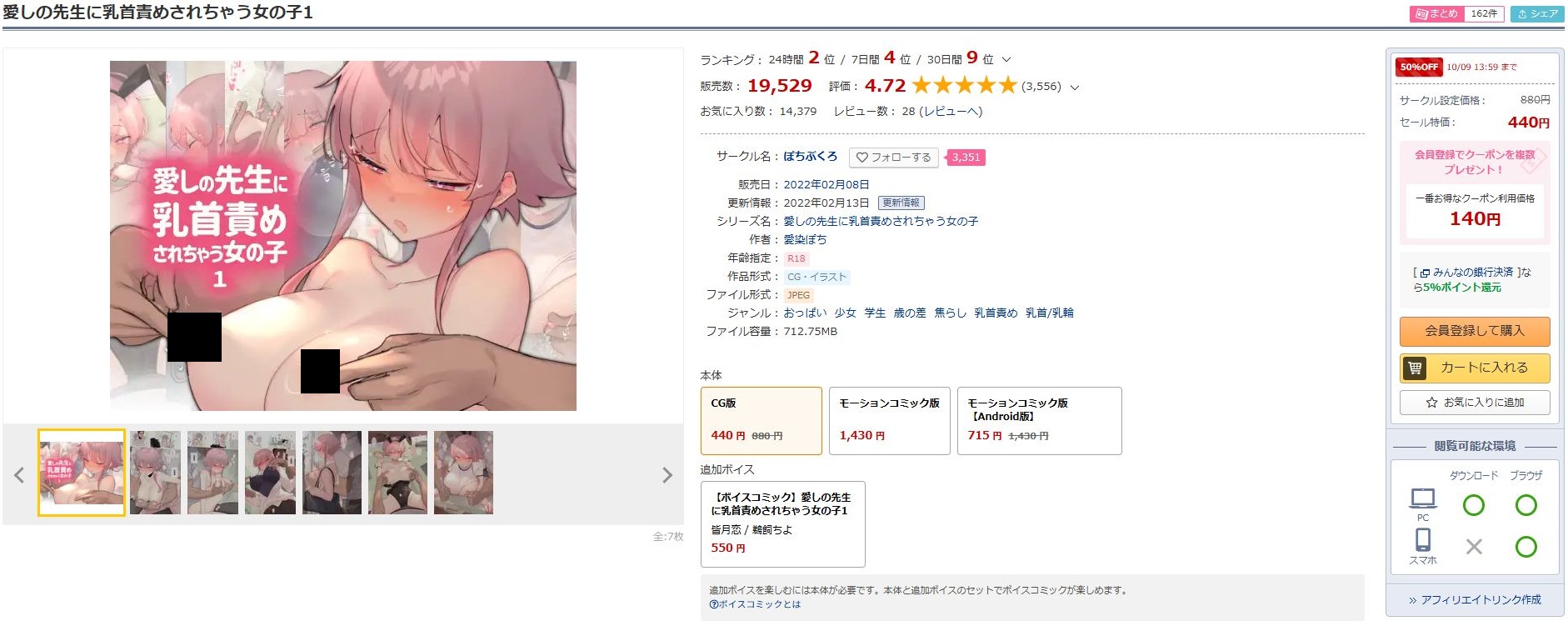 愛しの先生に乳首責めされちゃう女の子1