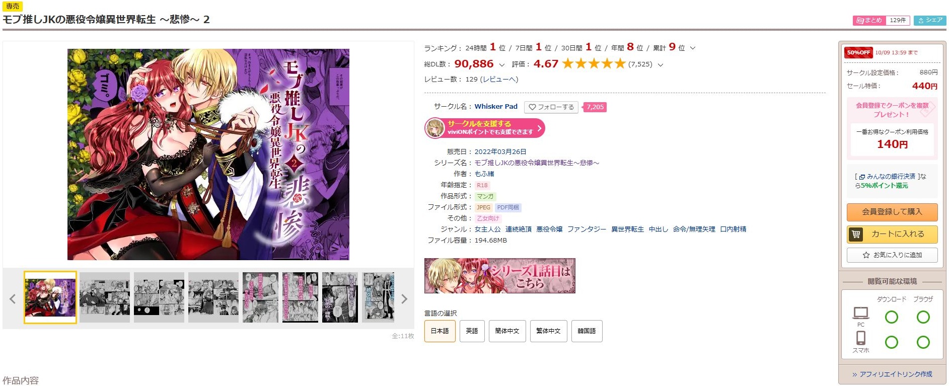 モブ推しJKの悪役令嬢異世界転生～悲惨～2