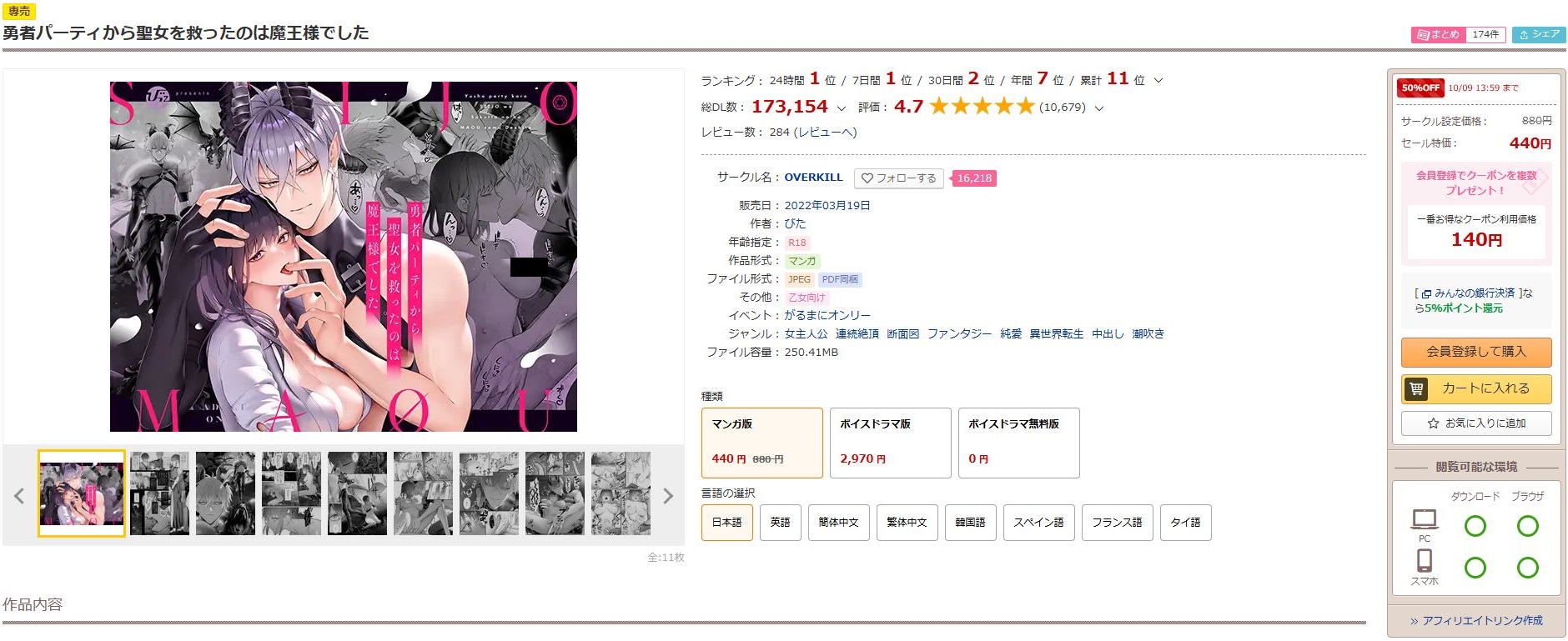 勇者パーティから聖女を救ったのは魔王様でした