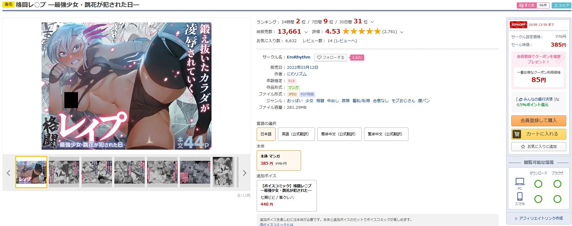 格闘レ○プ-最強少女跳花が犯された日-