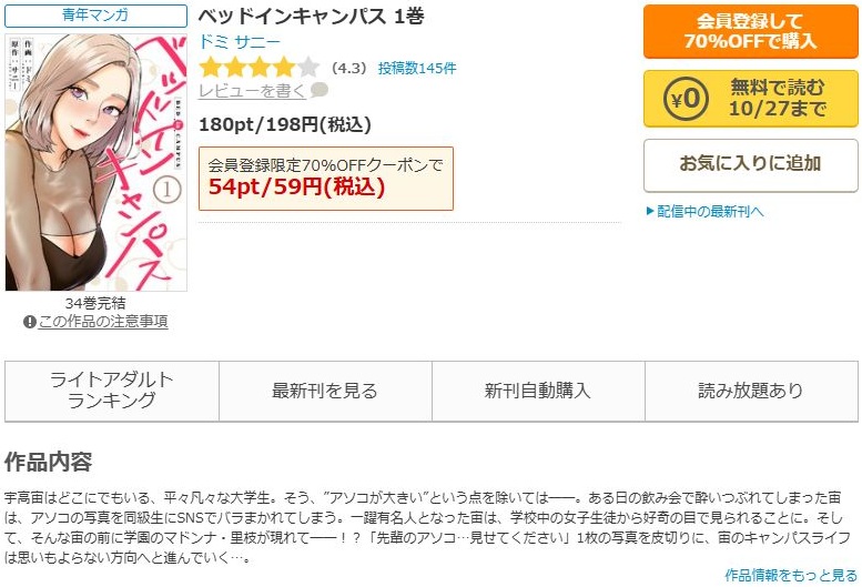 ベッドインキャンパス