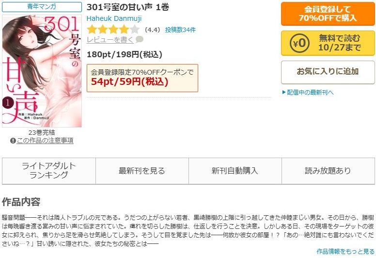 301号室の甘い声