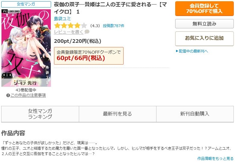 夜伽の双子-贄姫は二人の王子に愛される-