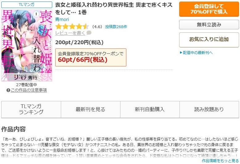 喪女と姫様入れ替わり異世界転生 奥まで疼くキスをして…