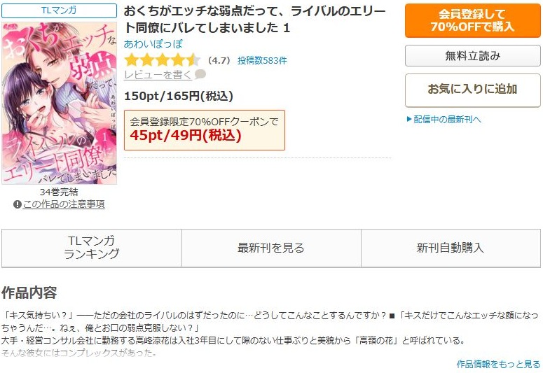 おくちがエッチな弱点だって、ライバルのエリート同僚にバレてしまいました