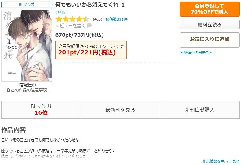 何でもいいから消えてくれ