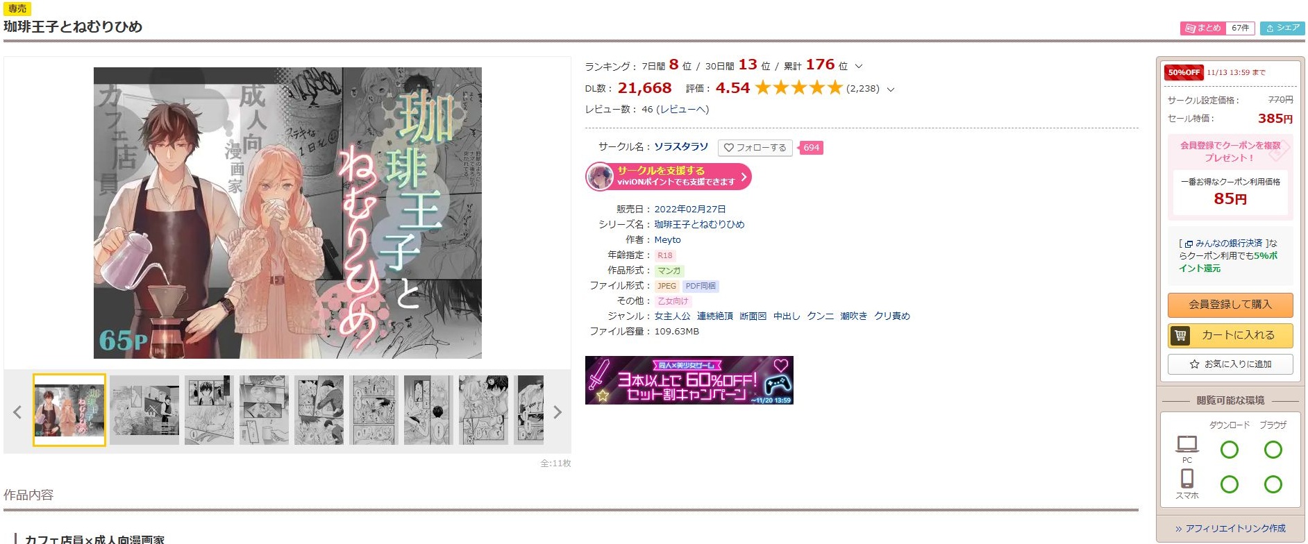 珈琲王子とねむりひめ