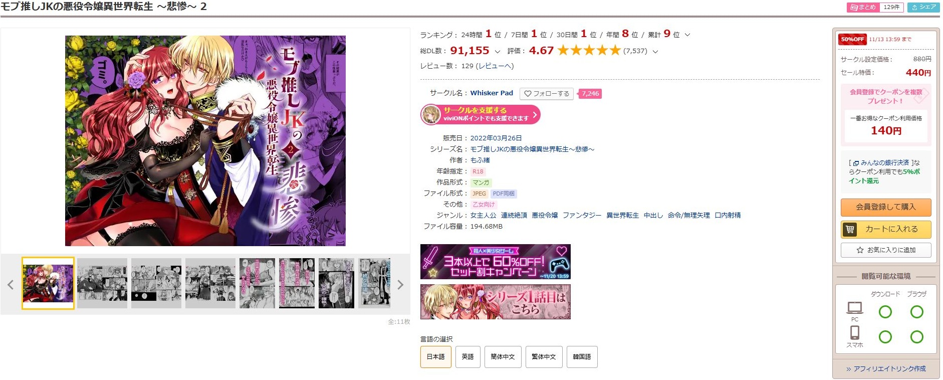 モブ推しJKの悪役令嬢異世界転生～悲惨～2