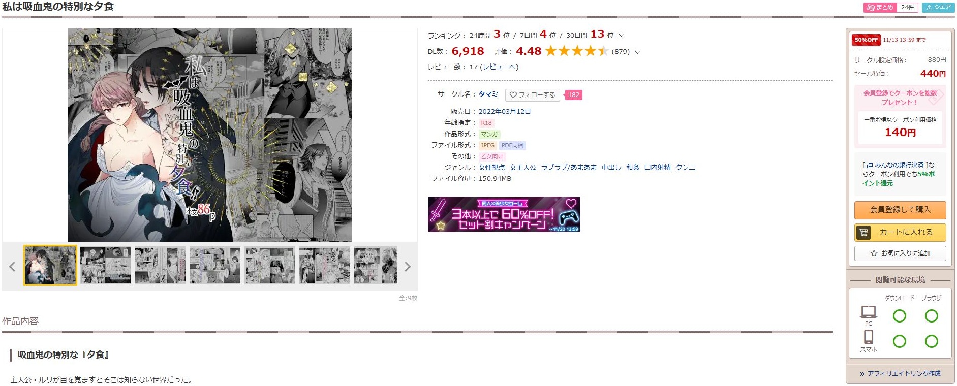 私は吸血鬼の特別な夕食