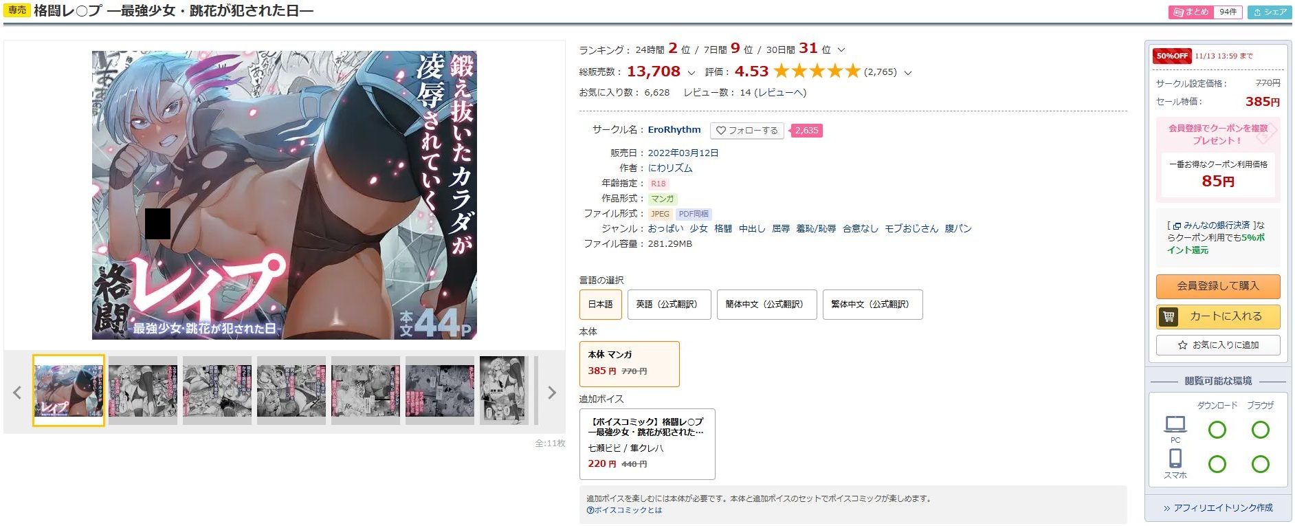 格闘レ○プ-最強少女跳花が犯された日-