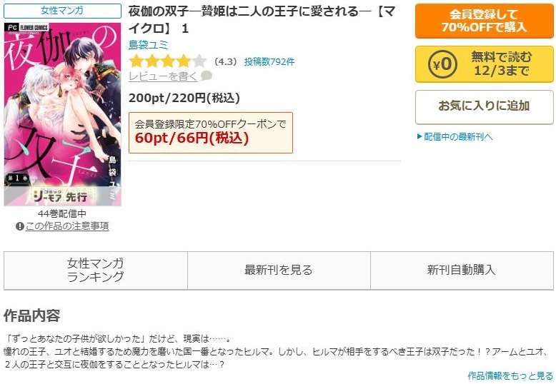 夜伽の双子-贄姫は二人の王子に愛される-