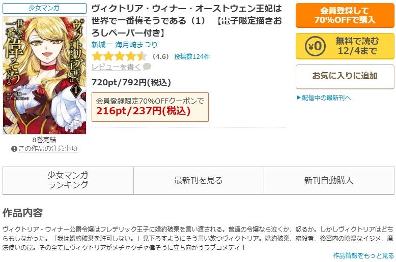 ヴィクトリア・ウィナー・オーストウェン王妃は世界で一番偉そうである