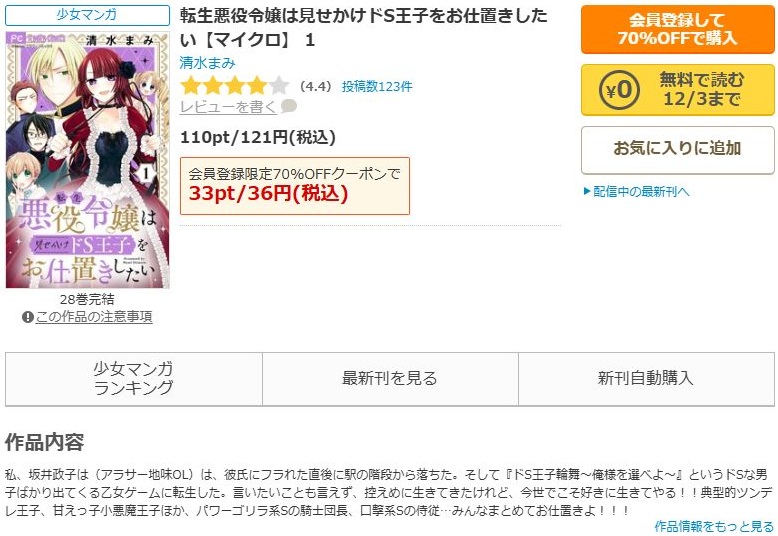 転生悪役令嬢は見せかけドS王子をお仕置きしたい