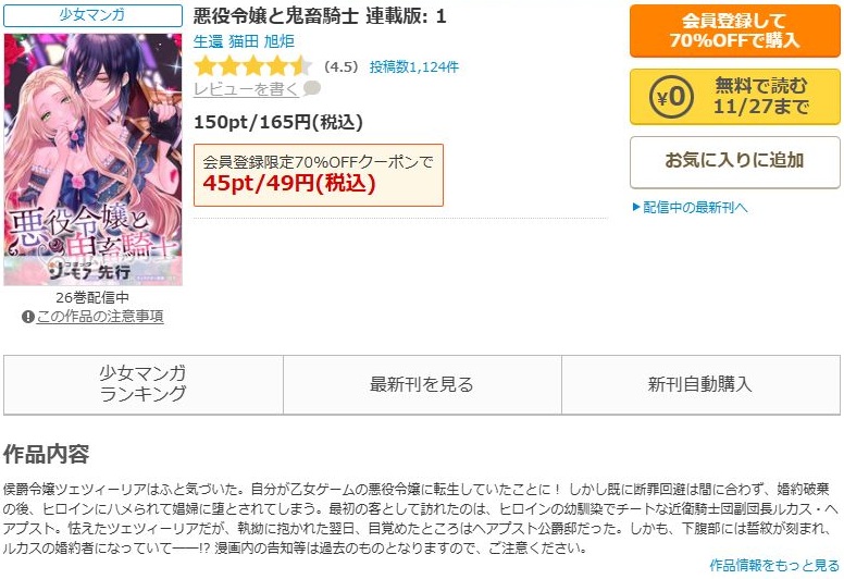 悪役令嬢と鬼畜騎士