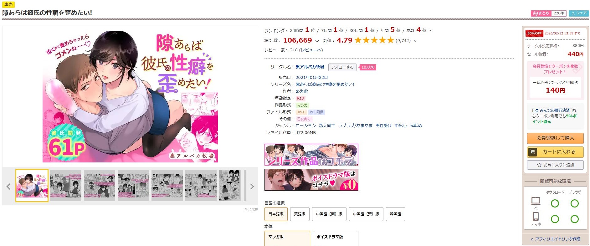 隙あらば彼氏の性癖を歪めたい！