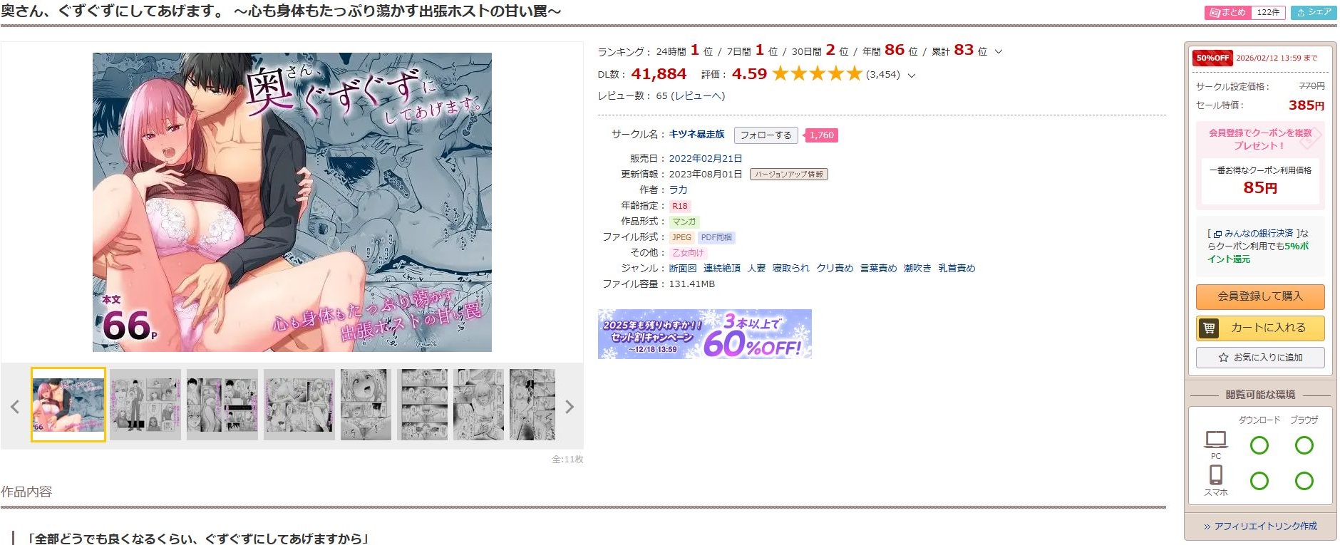 奥さん、ぐずぐずにしてあげます。～心も身体もたっぷり蕩かす出張ホストの甘い罠～