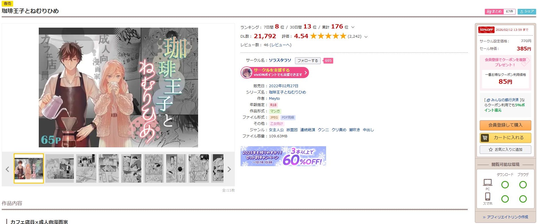 珈琲王子とねむりひめ