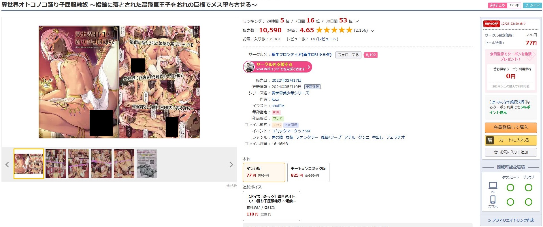 異世界オトコノコ踊り子屈服隷奴~娼館に落とされた高飛車王子をおれの巨根でメス堕ちさせる~