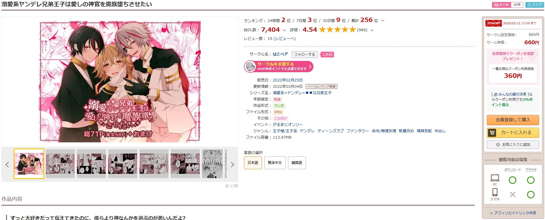 溺愛系ヤンデレ兄弟王子は愛しの神官を魔族堕ちさせたい