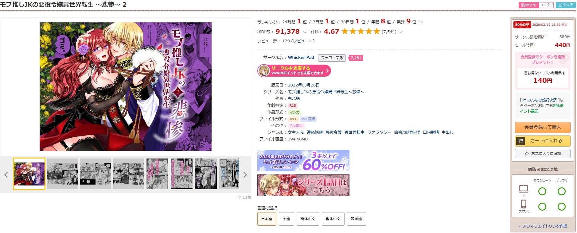 モブ推しJKの悪役令嬢異世界転生～悲惨～2