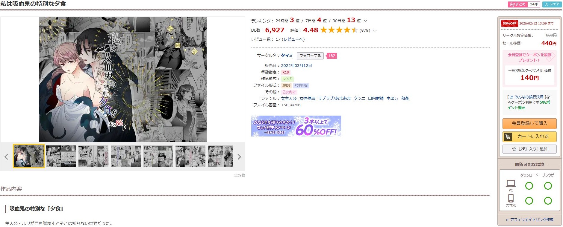 私は吸血鬼の特別な夕食