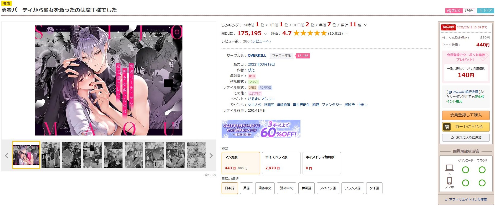 勇者パーティから聖女を救ったのは魔王様でした