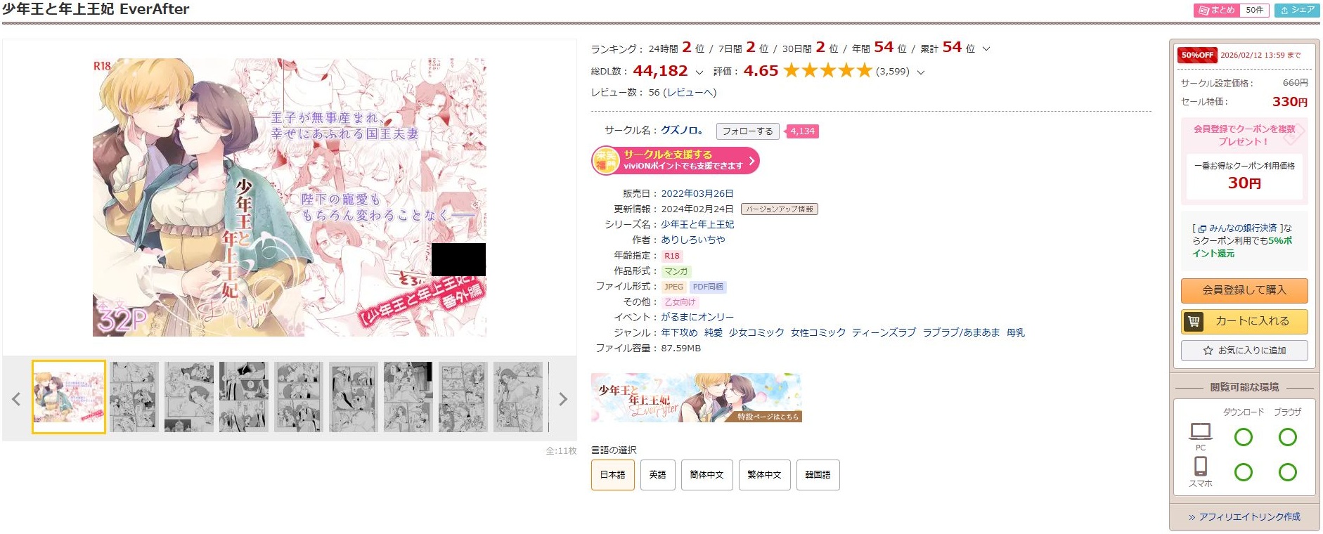 少年王と年上王妃 EverAfter