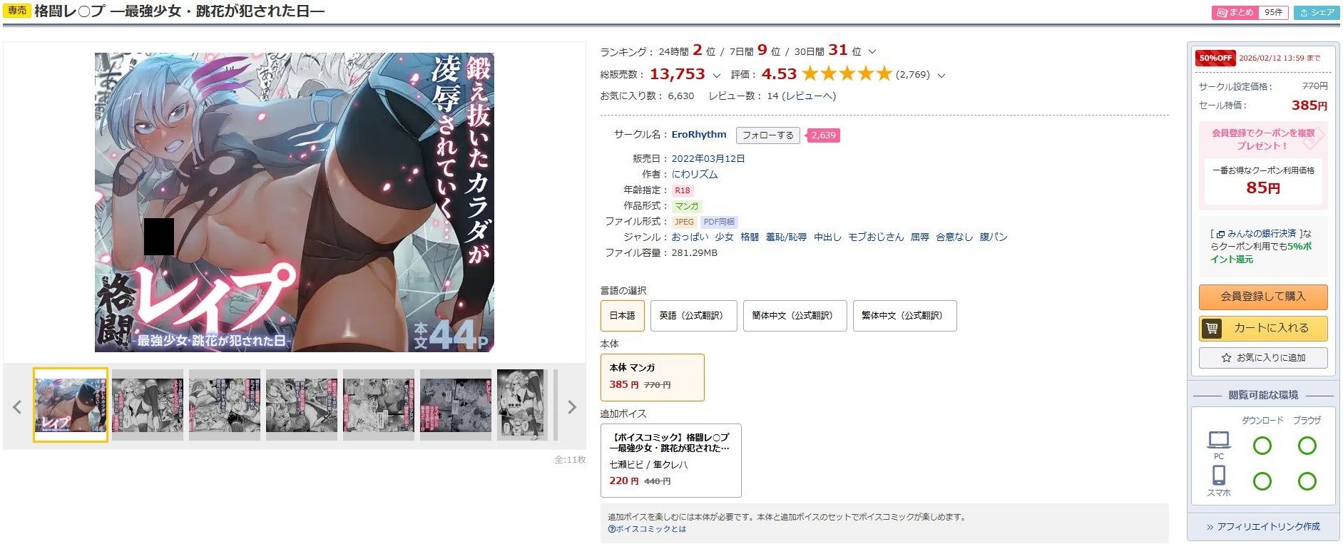 格闘レ○プ-最強少女跳花が犯された日-