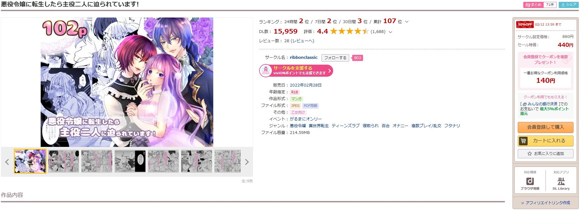 悪役令嬢に転生したら主役二人に迫られています!