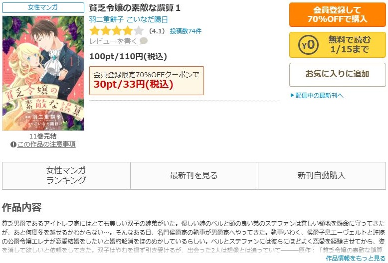 貧乏令嬢の素敵な誤算