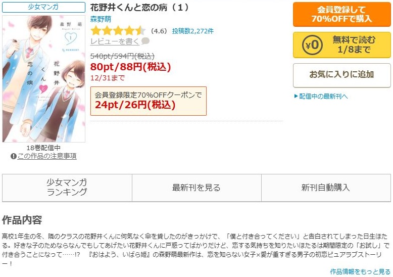 花野井くんと恋の病