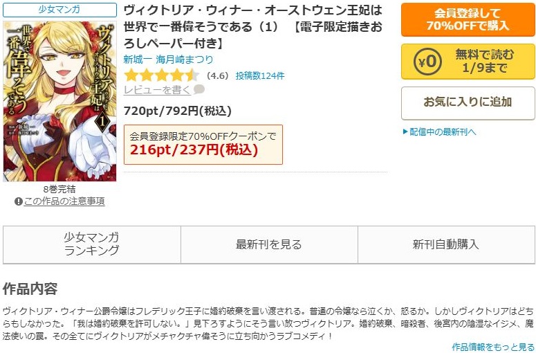ヴィクトリア・ウィナー・オーストウェン王妃は世界で一番偉そうである
