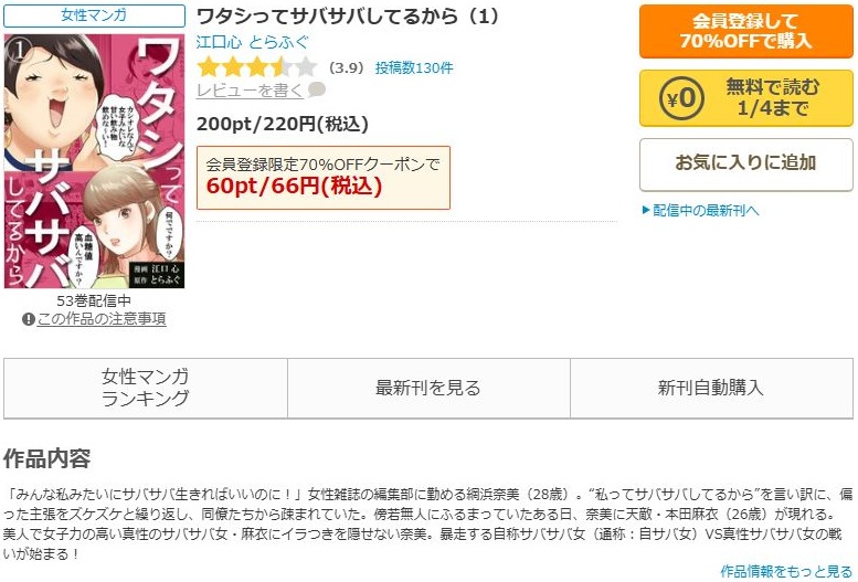 ワタシってサバサバしてるから