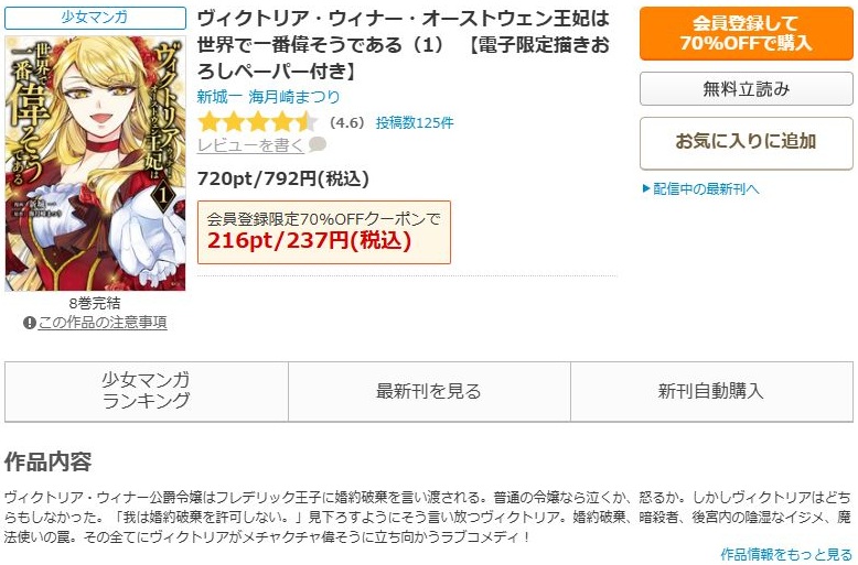 ヴィクトリア・ウィナー・オーストウェン王妃は世界で一番偉そうである