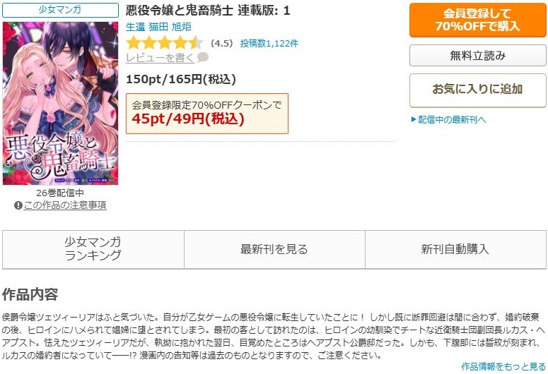 悪役令嬢と鬼畜騎士